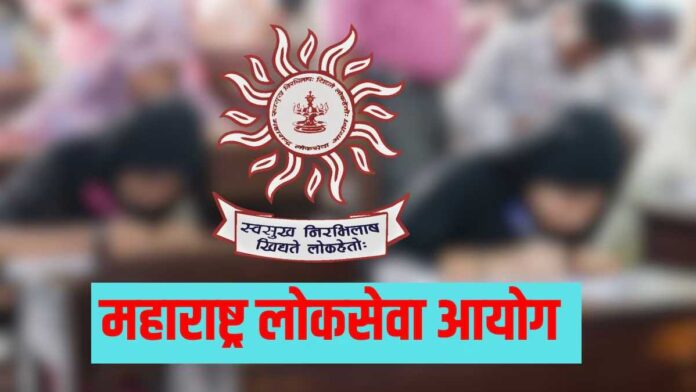 MPSC Exam